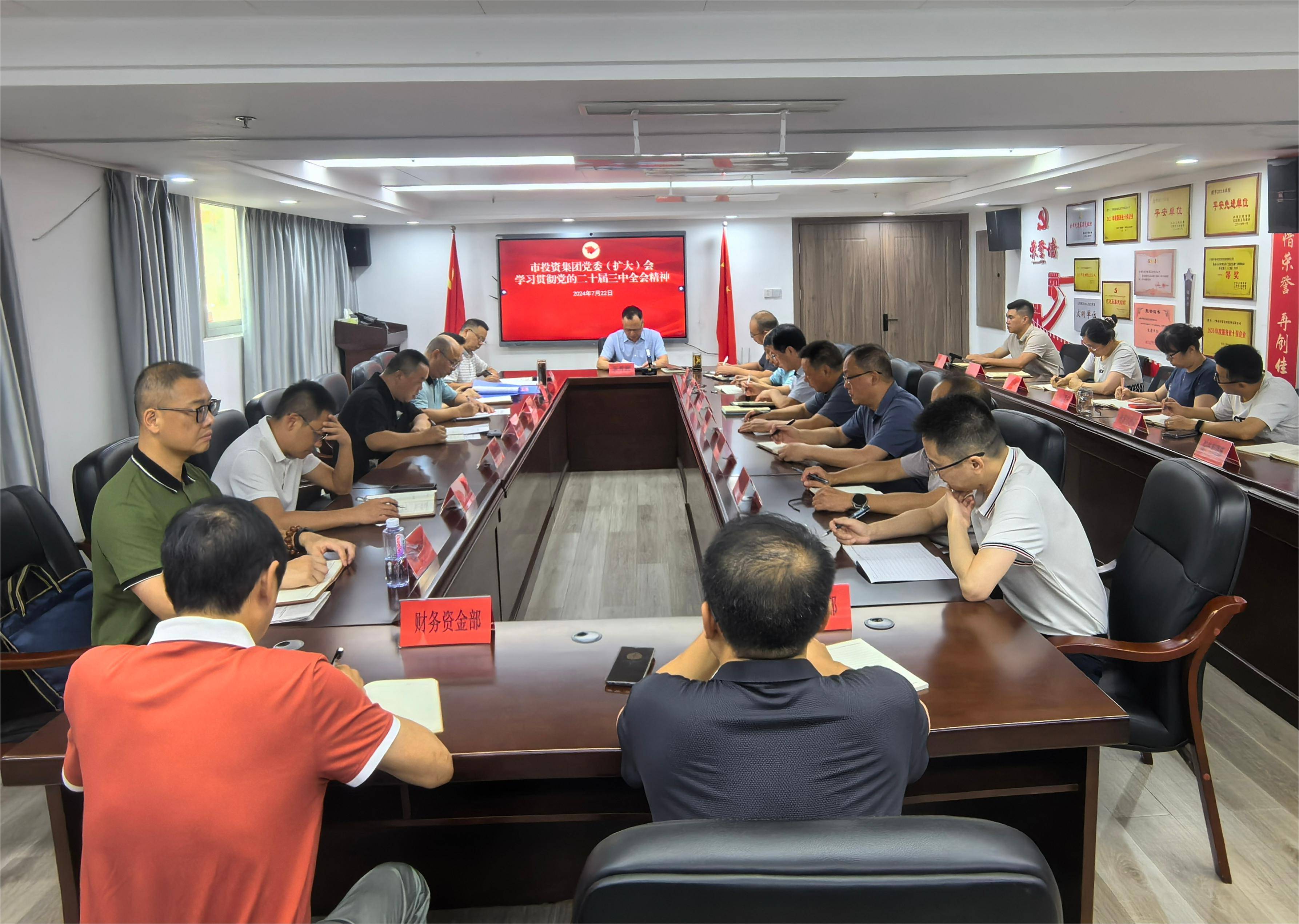 m88官网召开党委（扩大）会议 传达学习贯彻党的二十届三中全会精神